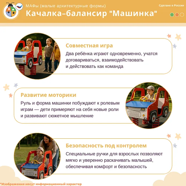 Качалка-балансир "Машинка"