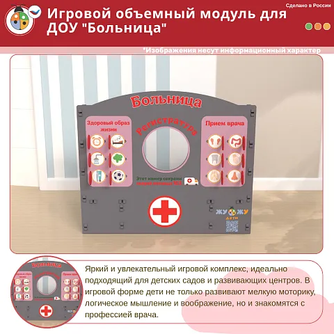 Игровой объемный модуль для ДОУ "Больница"