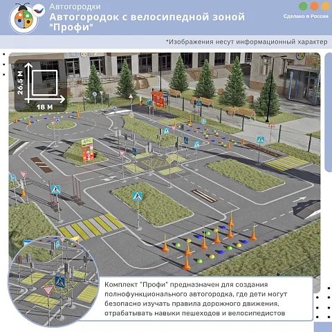 Автогородок с велосипедной зоной "Профи"