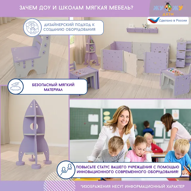 Комплект мягкой сборной мебели Жу-Жу для класса нерегулируемый, дизайн серия «Космос»