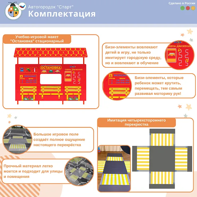 Автогородок с велосипедной зоной "Старт"