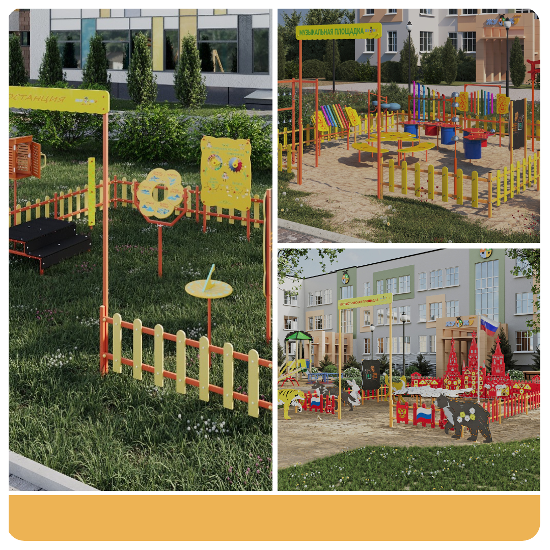Развивающие уличные площадки