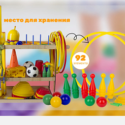 Спортивный комплекс 92 предмета "Мини"